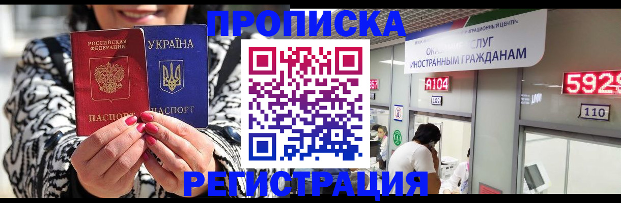 прописка 2025 в Благодарном