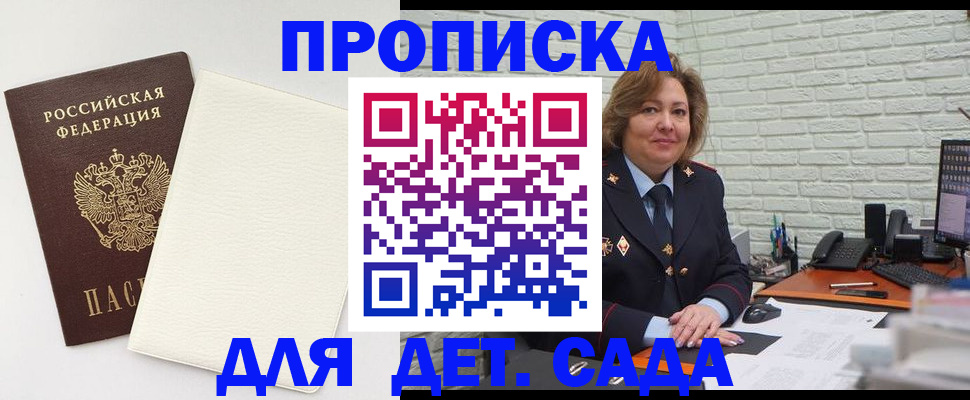 прописка в Благодарном